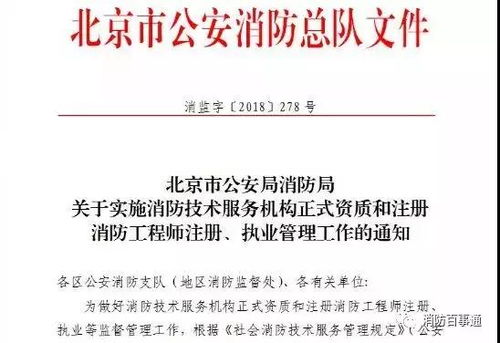 消防新政与行业盛会 10月1日起消防技术服务机构正式资质管理与2019消防展会技术服务的双重洞察