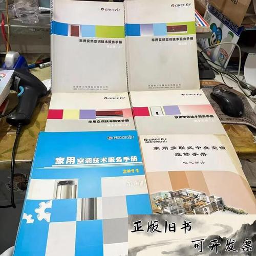 二手正版《家用空调技术服务手册》系列11册合售 技术手册的灵魂与收藏价值