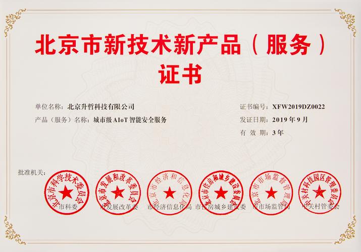 北京市新技术新产品出炉 sensoro智能安全服务等4项成果上榜